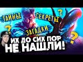 7 ПАСХАЛОК, КОТОРЫЕ НИКТО НЕ НАШЁЛ ► ПАСХАЛКИ В ИГРАХ НИКИТУН | Реакция