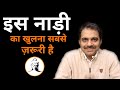 114mahayog  role of ida pingla  shushmna  ashish shukla  deep knowledge