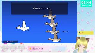【音ゲー】朝活☀　お好きに遊ぶ！　リズム天国 ミラクルスターズ！！！【リズ天】