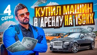 видео: ПЕРЕБИЛ ЛС ПО ПРИБЫЛИ ПОТРАТИВ ЛИШ 150КК ПУТЬ АРЕНДОДАТЕЛЯ ДО 300КК ПУТЬ НОВИЧКА В GTA 5 RP MAJESTIC картинка: ПЕРЕБИЛ ЛС ПО ПРИБЫЛИ ПОТРАТИВ ЛИШ 150КК ПУТЬ АРЕНДОДАТЕЛЯ ДО 300КК ПУТЬ НОВИЧКА В GTA 5 RP MAJESTIC