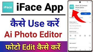 iFace App Kaise Use Kare || iFace App Se Photo Kaise Banaye || iFace Ai Cartoon Photo Editor screenshot 5