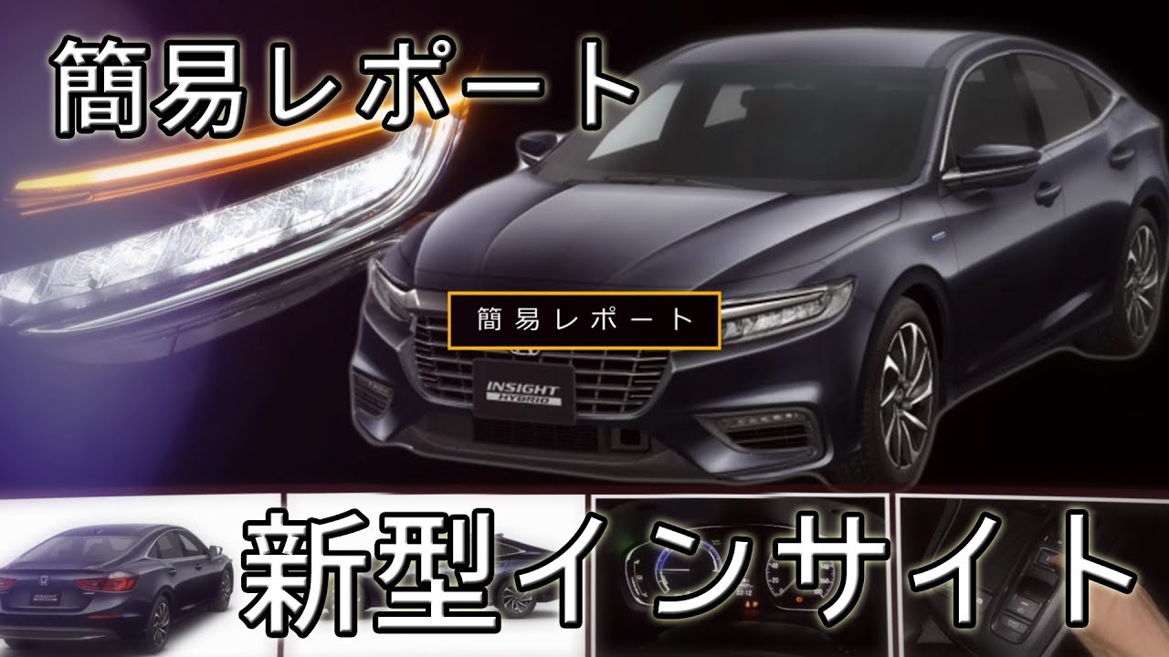 New インサイト 0 100km H フル加速 中間加速 メーターオープニング 等 Honda Youtube