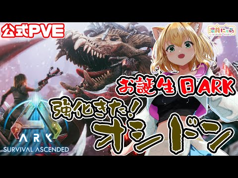 【ASA Valguero】アプデ後のオシドンテイムしたい！😸初見バルゲロ 新生物 Ossidon [ARK: Survival Ascended] 公式PVE/ Vtuber 湯月にゃあ