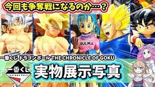 Exhibition Photos] Ichiban Kuji Dragon Ball THE CHRONICLE OF GOKU