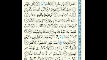 القرآن الكريم صفحة 593 برواية الليث أبي الحارث عن الكسائي   القارئ عبد الرشيد صوفي
