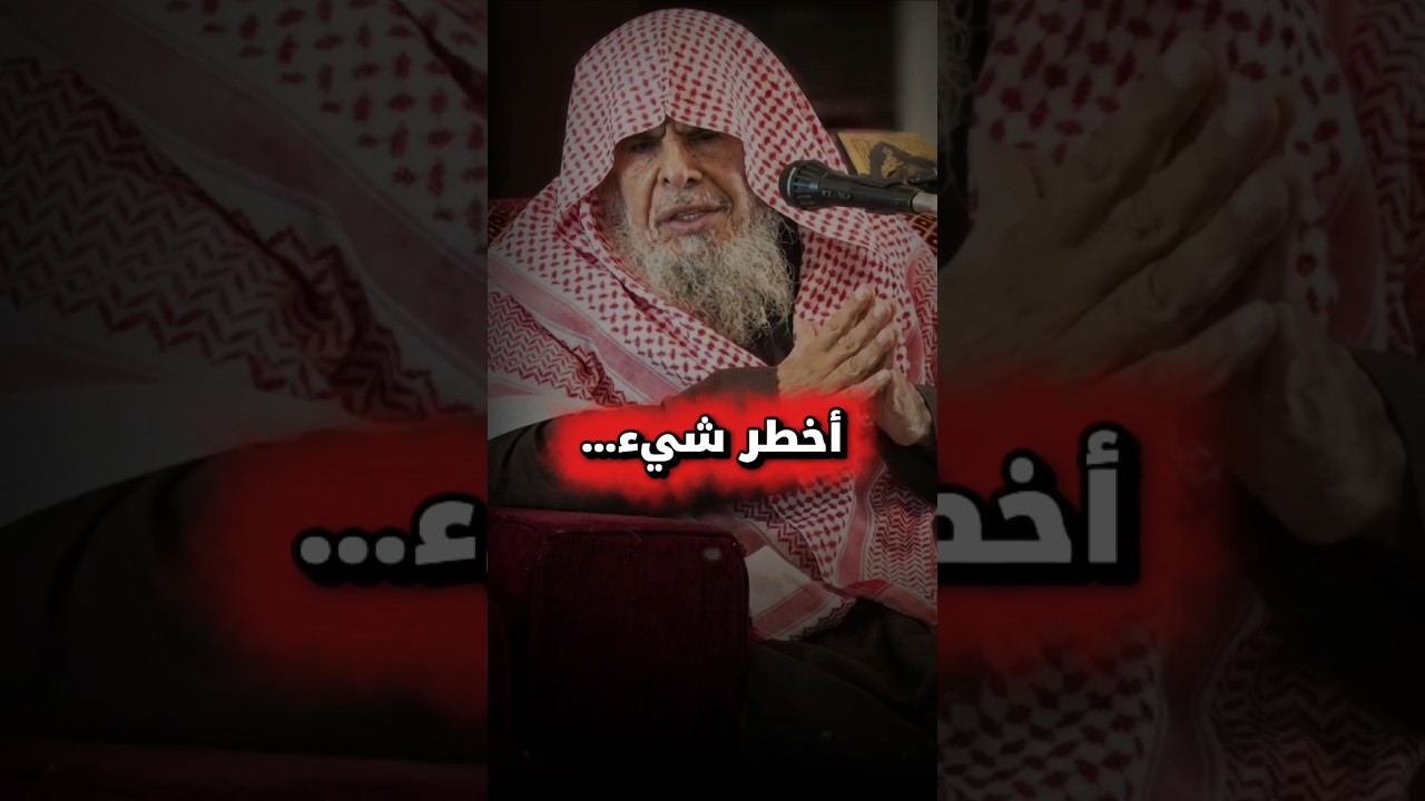 أخـــطــــر شــــيء... | الشيخ عبدالله القصير