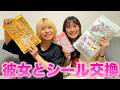 【シール交換】彼女と『ボンボンドロップシール』を交換したら『ケンカ』になりました
