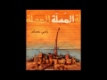 Ramy Essam - Tartoor رامى عصام - طرطور