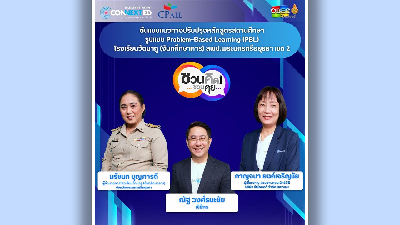 รายการ “พฤหัสเช้า ข่าว สพฐ.” ช่วง เรื่องเล่า ข่าว สพฐ. ครั้งที่ 40/2568 ( Part 3/9 )