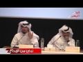 حمد البريدي الخنجر المسموم اصبوحة جامعة البحرين حمد البريدي الخنجر المسموم اصبوحة جامعة البحرين