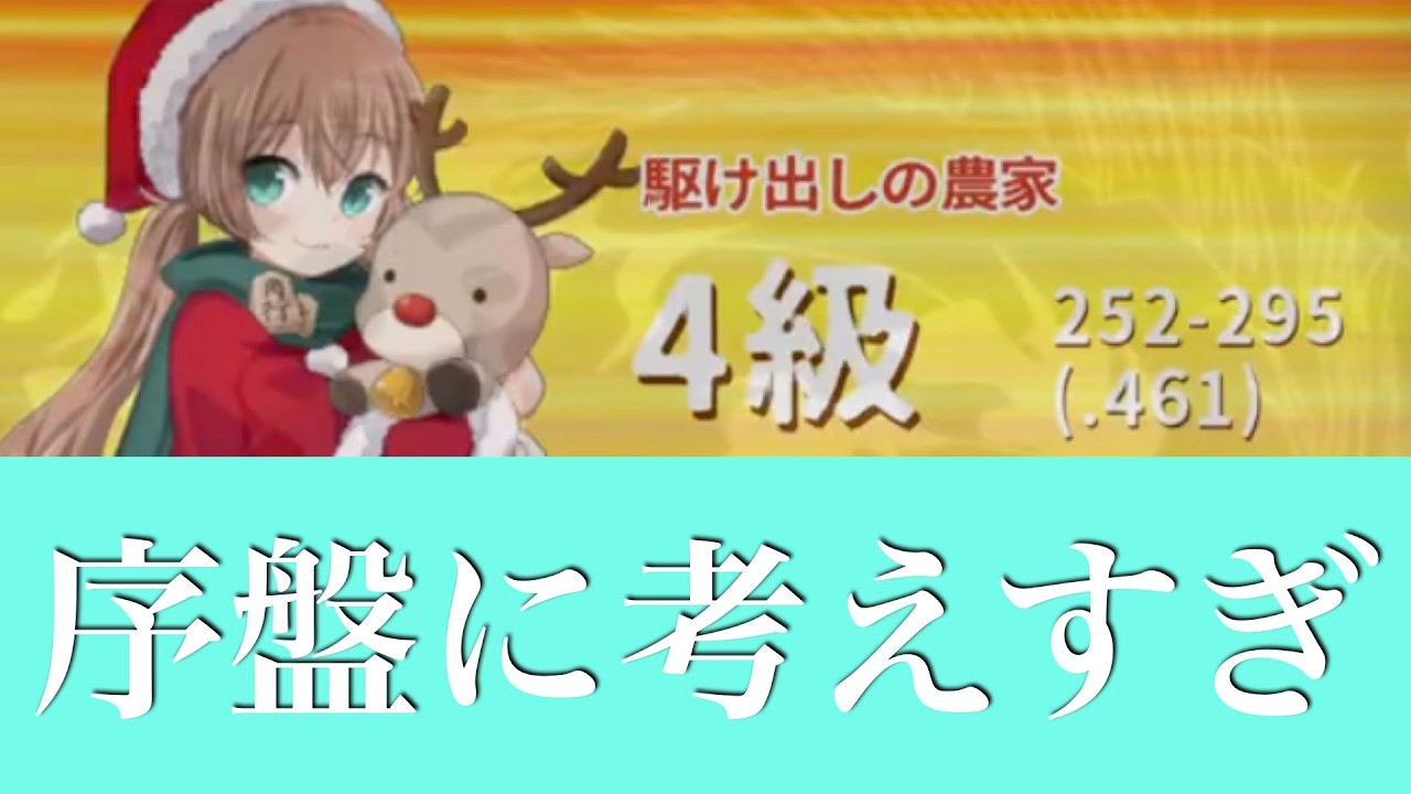 【第1022局】うっかりでしょうか？本日LIVE予定です！ -対4級