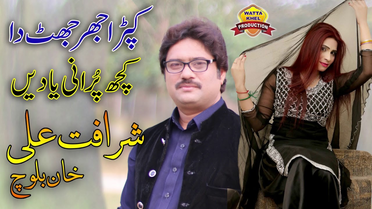 Kapra Jhar Jhat Da  Sharafat Ali Khan Baloch  Latest Saraiki And Punjabi Song