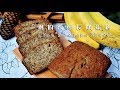 《不萊嗯的烘焙廚房》琳的香蕉長條蛋糕 | Lyne's Banana Bread