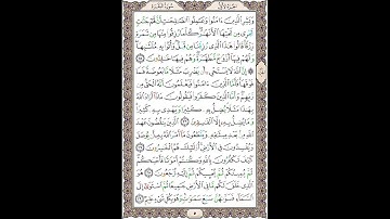 سوره بقره (آیات 25 الی 29)