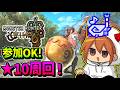 【ワイルズ参加型】笛持って★10周回しまくる！参加者募集！誰でも！【狩猟笛】【モンハンワイルズ】【MHWilds】