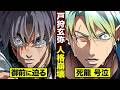 【漫画】戸狩と死龍…号泣。御前の真相へ