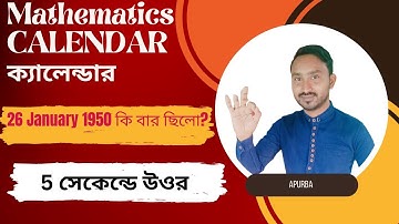calendar math formula || calendar math problems ||calendar reasoning tricks || @amaderpathshala