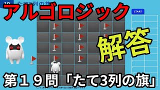 アルゴロジック１　第19問「たて3列の旗」【キッズプログラミング】 screenshot 3