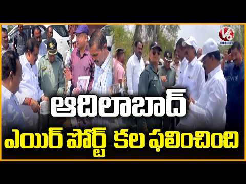 Adilabad Airport Project Set to Boost Regional Growth | V6 News - V6NEWSTELUGU