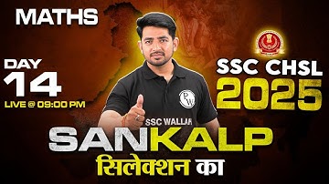 SSC CHSL Maths Classes 2025 | SSC CHSL Maths Previous Year Question | SSC CHSL 2025 | Ravinder Sir