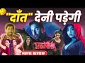 Thamma movie Review। Ayushman Khurana। Rashmika Mandana। Nawaz uddin Shiddiki