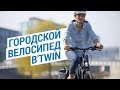 Преимущества складных велосипедов B'twin (Городской комфорт) | Декатлон