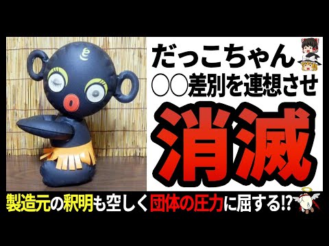 ダッコちゃん