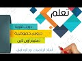 رياضيات الصف الثامن حل تمرين4د ص86 ليبيا أستاذ الرياضيات نور الوداوي 