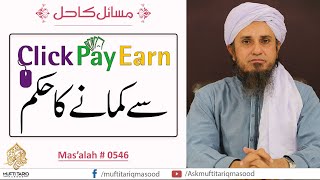 Click-Pay-Earn Se Kamane Ka Hukm Solve Your Problems Ask Mufti Tariq Masood