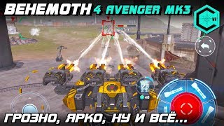 War Robots Behemoth 4 Avenger Mk3! ГРОЗНО! ЯРКО! НУ и все... War Robots Behemoth 4 Avenger Mk3! ГРОЗНО! ЯРКО! НУ и все...