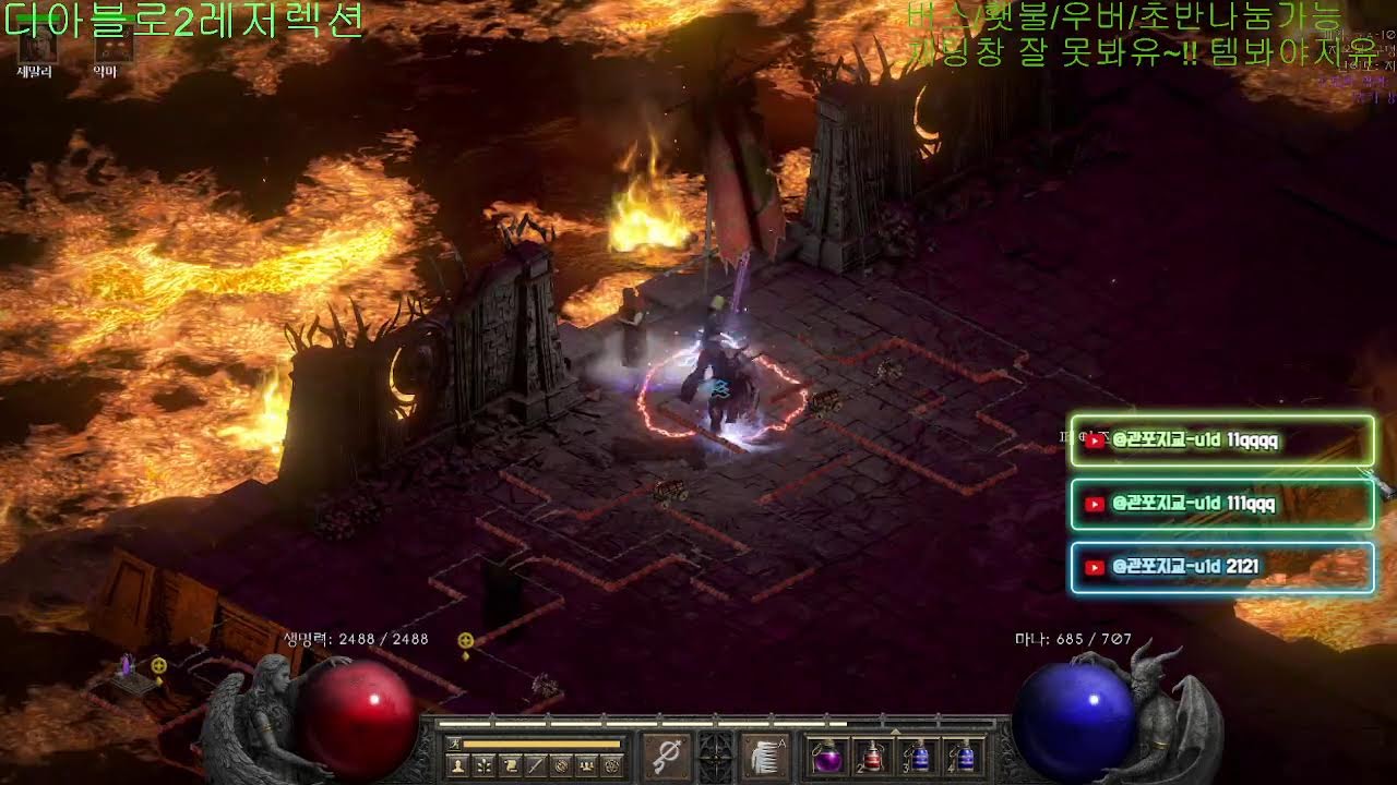 디아블로2레저렉션 소통방송