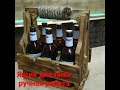 ящик для пива своими руками изделия из дерева
