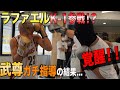 【衝撃】ラファエルがK-1参戦！？デビュー戦に向けて武尊がガチ指導！