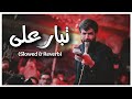 تبار على Slowed Reverb كربلایی حسین ستوده Hossein Sotoodeh
