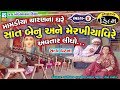 Khodiyar Maa No Janam | Jay Khodiyar Maa Movie | Part - 4 | Khodiyar Maa Duha Chhand || Ashok Sound