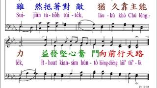 PCT2009聖詩621 勇敢堅固信徒