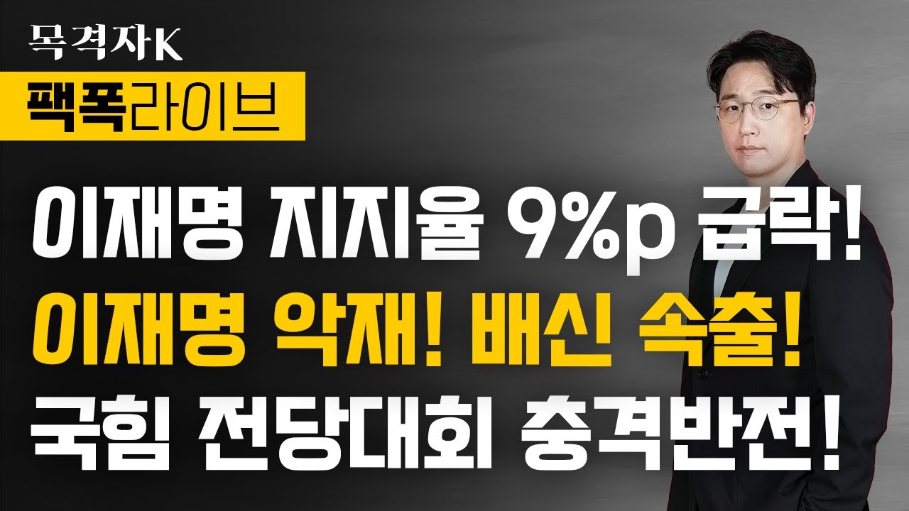이재명 내부총질 속출! ㅇㅇㅇ까지 배신했다! 이재명 내부총질 속출! ㅇㅇㅇ까지 배신했다!