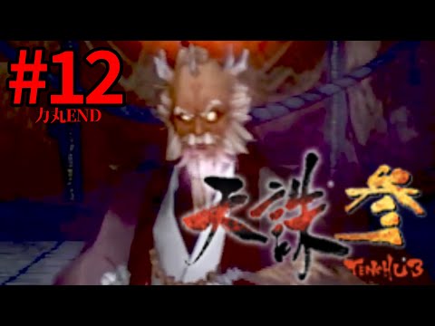 #12 継続⁈【天誅参】皆！作戦通りラスボスを粉砕するぞ【Tenchu3_ninja action LIVE】#QKFG #vtuber