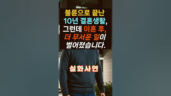 ㅣ실화사연ㅣ불륜으로 끝난 10년 결혼생활, 그런데 이혼 후 더 무서운 일이 벌어졌습니다🌱 #실제상황 #오디오북#노후#인생#가족#막장드라마#시어머니#감동사연#라디오썰#실제사연