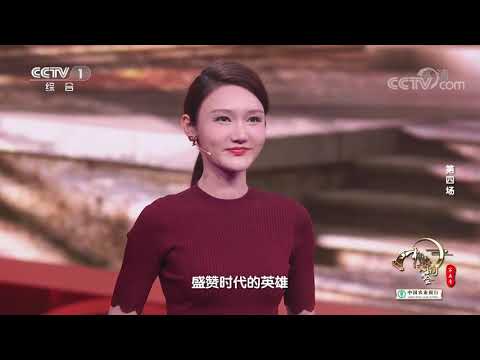 [中国诗词大会]诗词英雄 心怀家国| CCTV