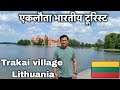 EP4 LITHUANIA🇱🇹Indian Family in Lithuania's Village |Trakai Island & Castle | Day Trip frm Vilnius