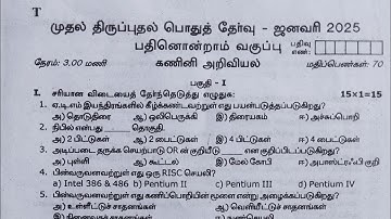 11th Computer Science First Revision Exam question paper 2025|11th CS First Revision question paper