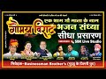 Live gajendra rao and sonu sisodiya          beawar bhajan