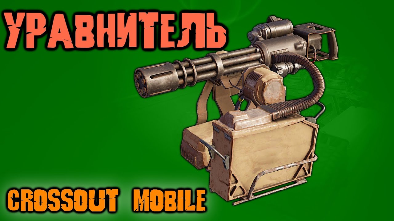 Машины кроссаут мобайл