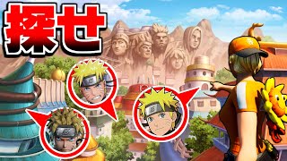 本物のナルトを探せ NARUTOマップでガチかくれんぼ【フォートナイト】【りぴえーの】