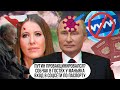 Путин провакцинировался? \\ Собчак в гостях у маньяка \\ Вход в соцсети по паспорту