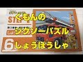 りんちゃんとパズル　しょうぼうしゃ 【くもんのジグソーパズル】