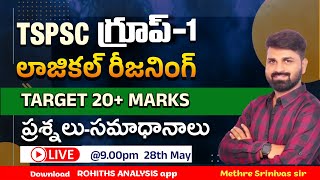 TSPSC Group-1 ||లాజికల్ రీజనింగ్ || ప్రశ్నలు&సమాధానాలు || TARGET 20+ MARKS Series-01