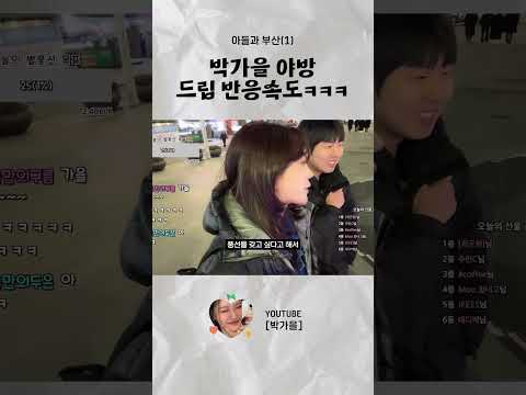 <strong>박가을</strong> 드립력 보소ㅋㅋㅋㅋㅋㅋ #<strong>박가을</strong> #이지상 #부산