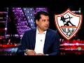 مبروك ياجمهور الزمالك خبر الموسم هيثم فاروق يزف اخبار الزمالك قبل ماتش اتحاد العاصمة تفرح كل زملكاوي 
